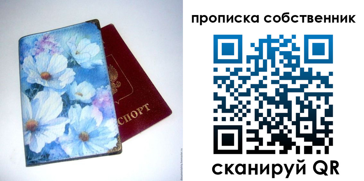 прописка в Далматово