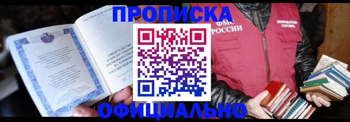 прописка штамп в Далматово